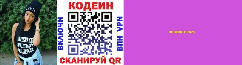 Купить где  Весьегонск  Codein Purple Drank 